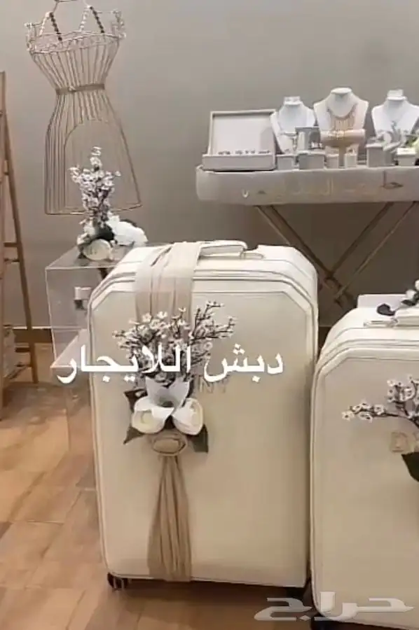 ايجار دبش عروس وتشريع 13