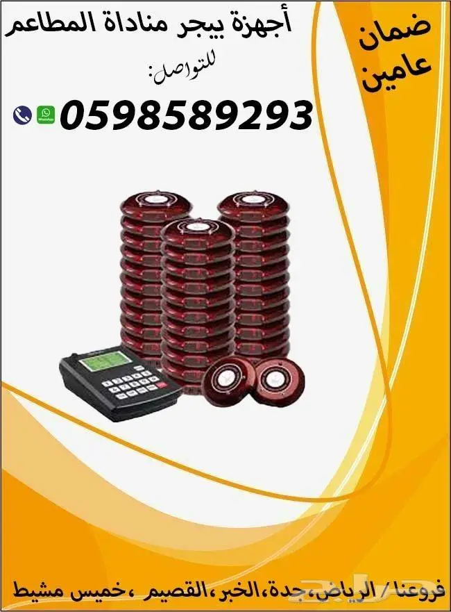 اجهزة النداء الالى للمطاعم والكافيهات (بيجر نداء ساعة ) 4