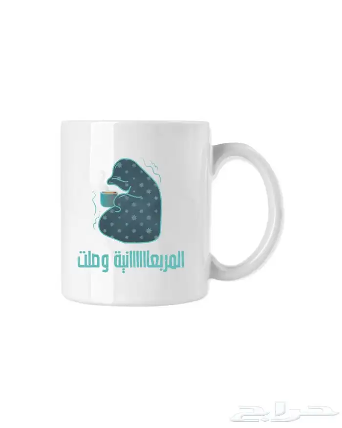 طباعة كميات اكواب سراميك 9 ريال تغليف مفرد كرتون 5