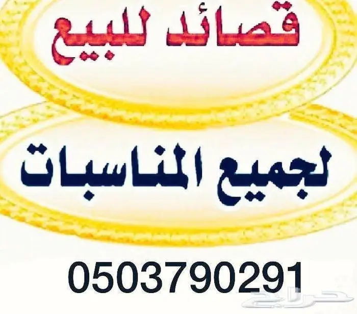 بيع جزل القصايد 0