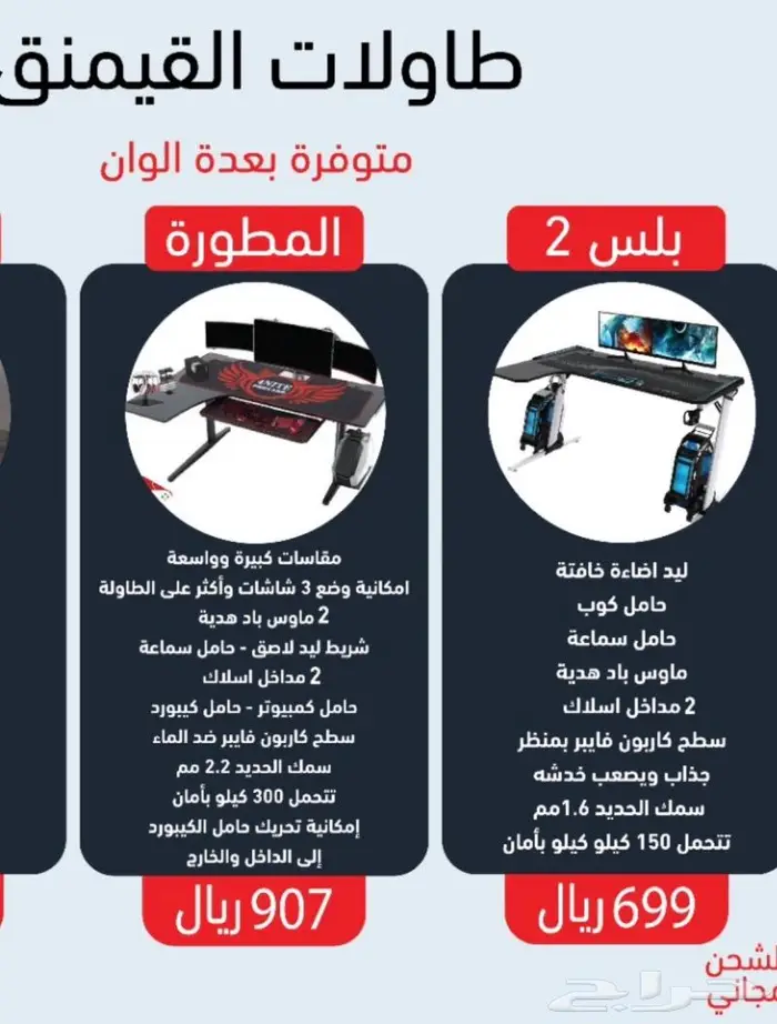 طاولة جيمينج و طاولة مكتب كمية محدودة جدا 23