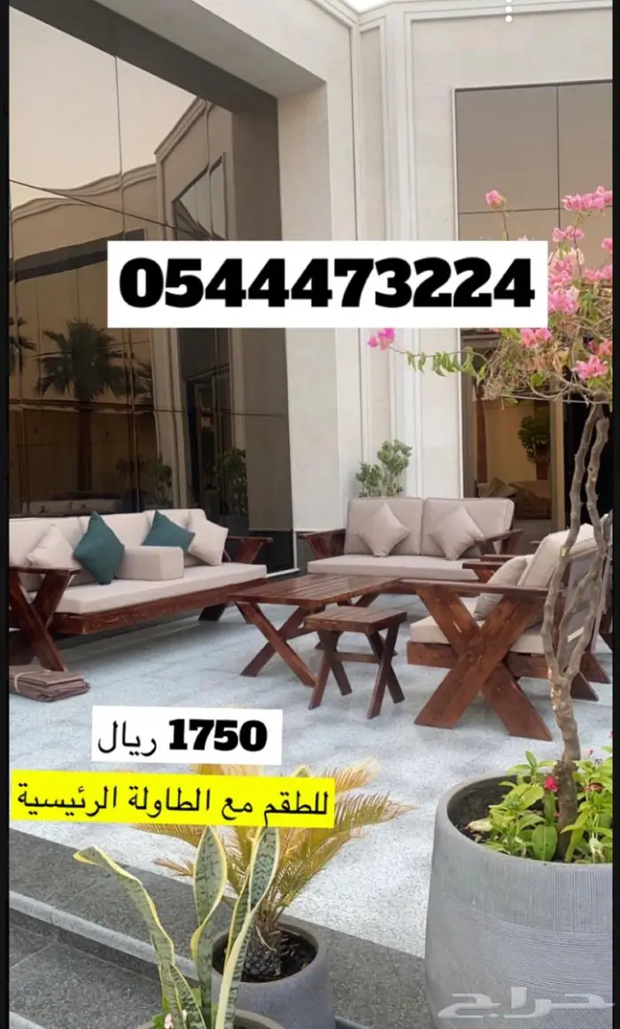 كراسي وجلسات خارجية سعر منافس وتنفيذ بإتقان 1300 فقط 0