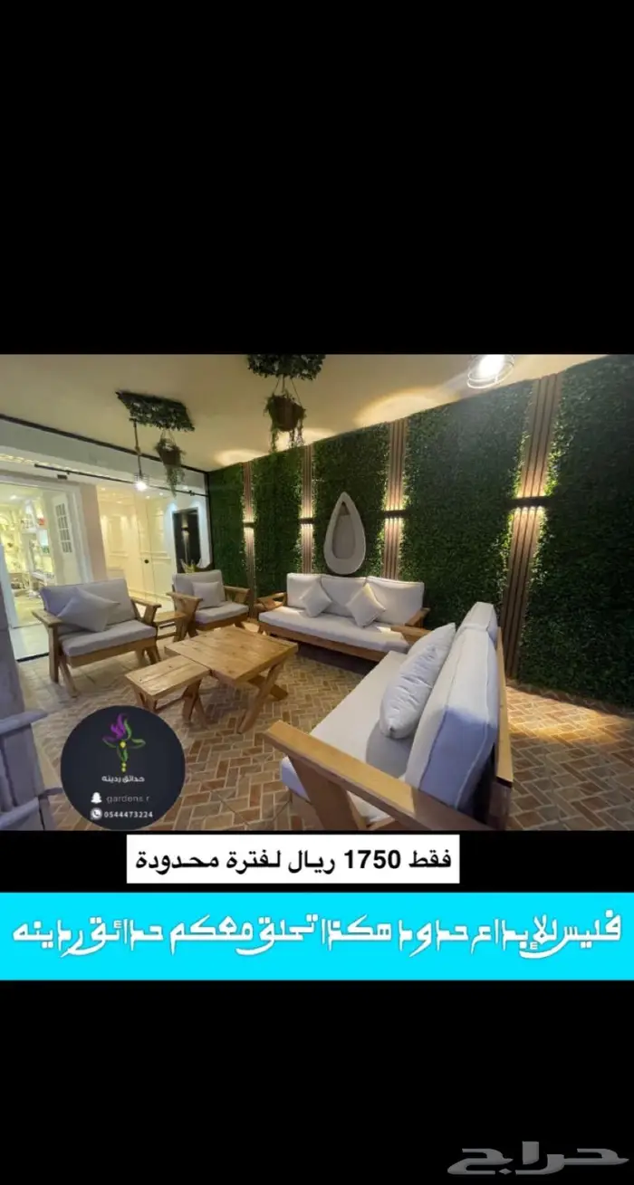 كراسي وجلسات خارجية مركاز سعر منافس وتنفيذ بإتقان1300 3