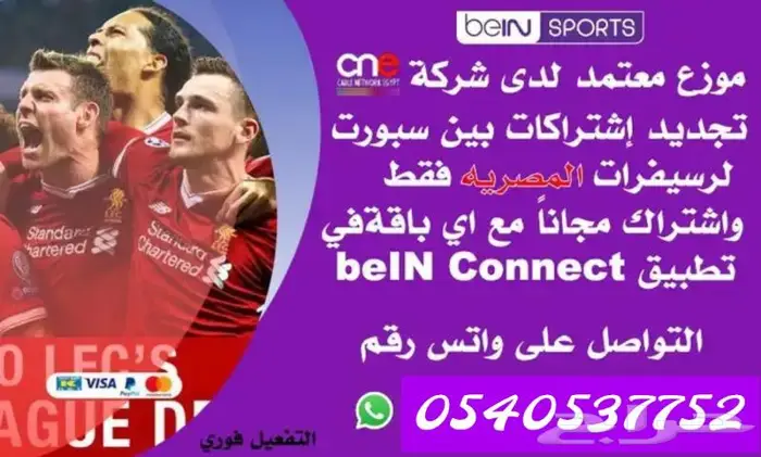 تجديد اشتراكات بين سبورت رسيفر مصري باقل الاس 3