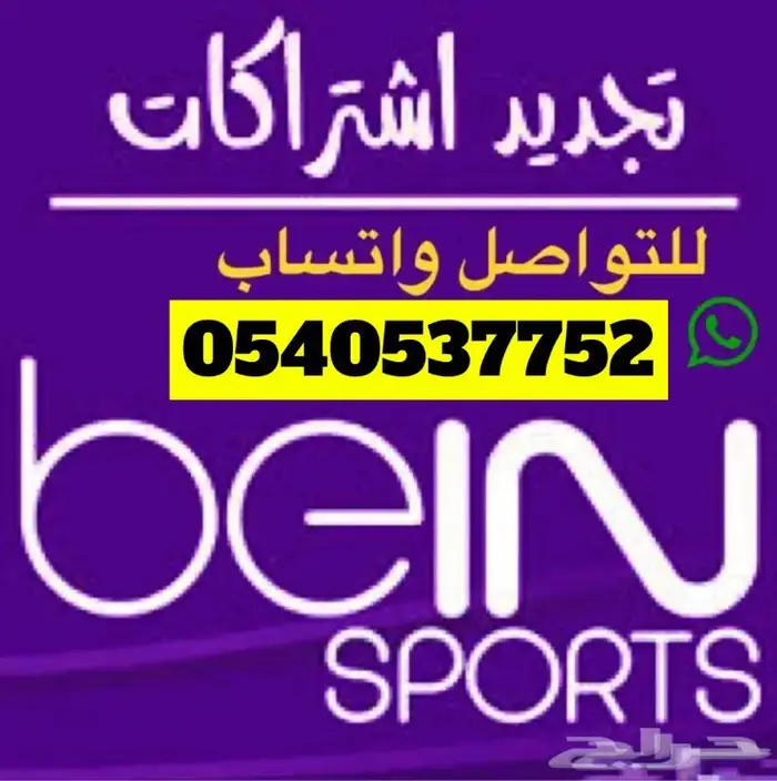 تجديد اشتراكات بين سبورت رسيفر مصري باقل الاس 0