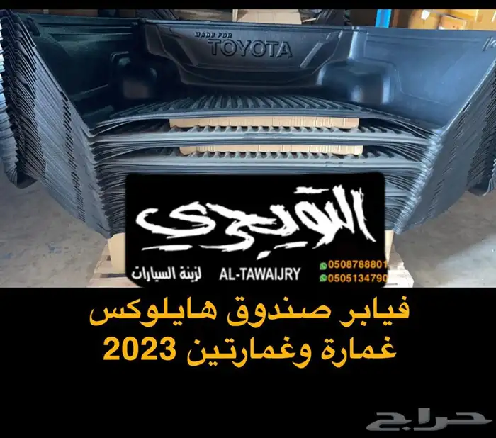 فيبر هايلوكس غماره شاصي طويل 5 شنكار 9