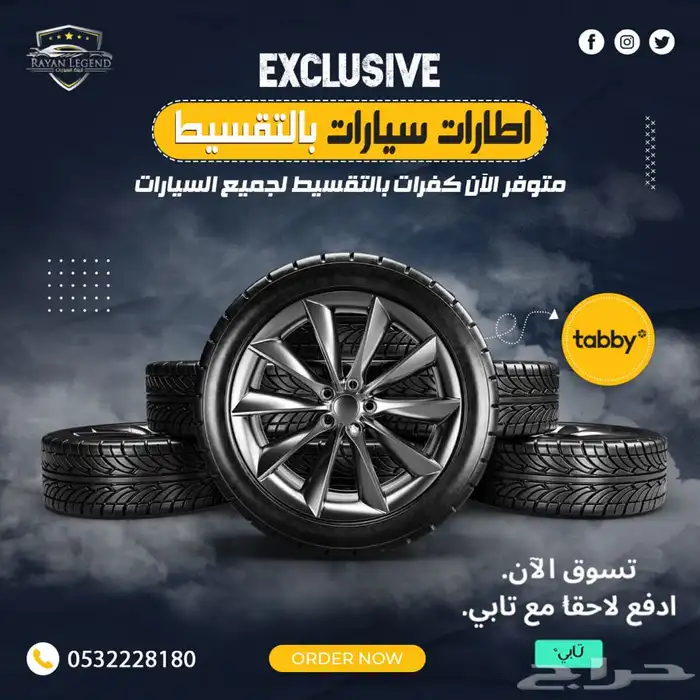 اقساط كفرات تابي على اربع دفعات شهريه 0