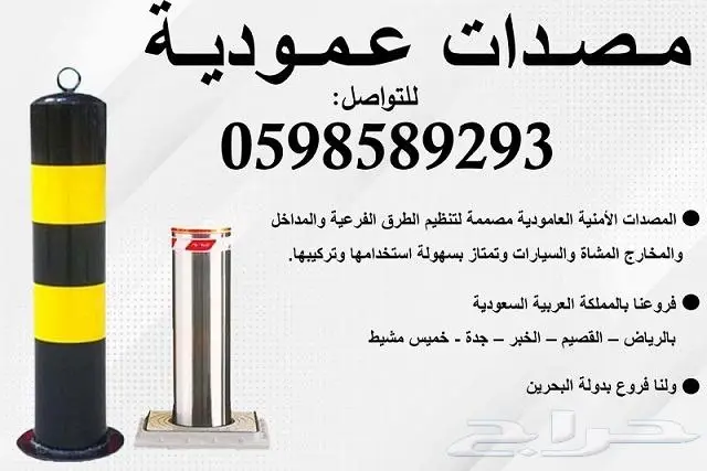 حواجز شوكية ومصدات عامودية للسيارات 4