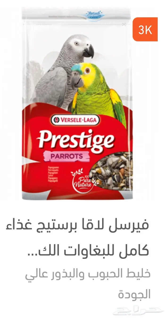 أكل طيور زبريم اعلاف اقفاص كاسكو كوكاتو 2