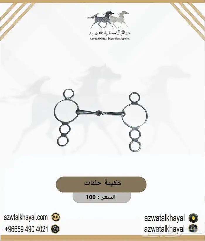 افضل طقم سرج خيل عندنا اقساط 18