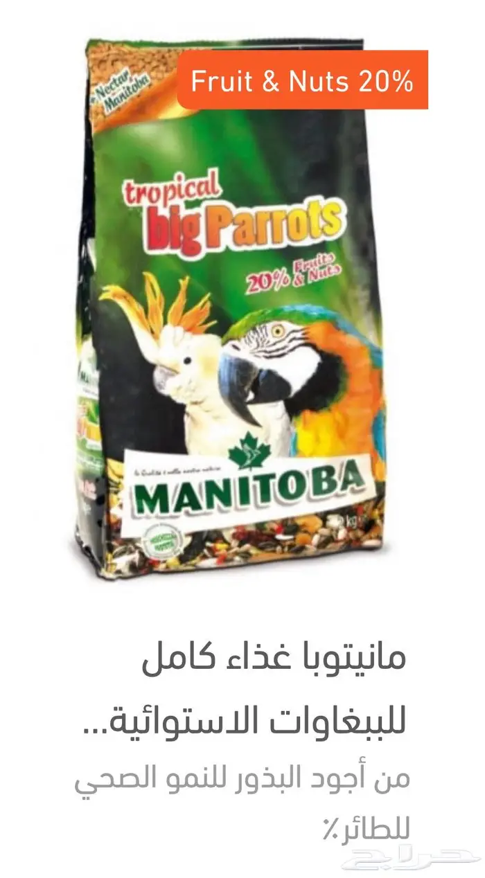 أكل طيور زبريم اعلاف اقفاص كاسكو كوكاتو 3