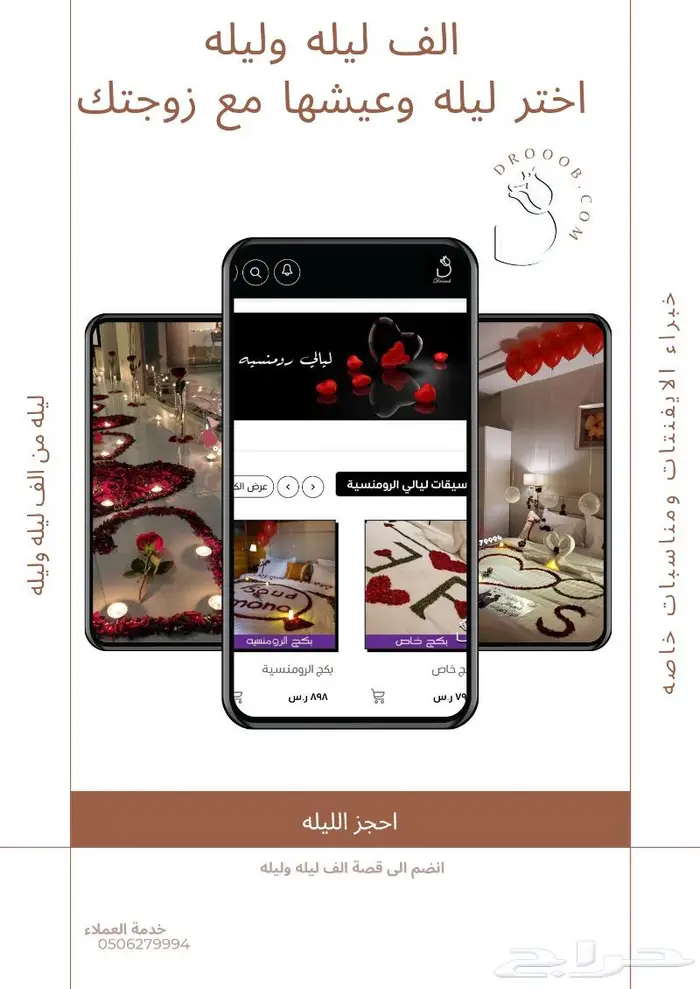 ليله رومنسيه ذكرى زواج تنسيق 2