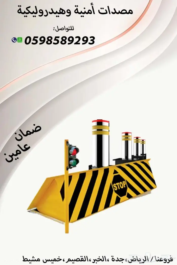 حواجز شوكية ومصدات عامودية للسيارات 2