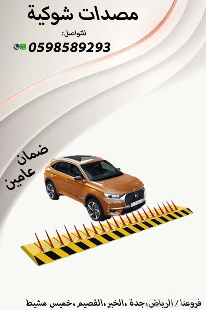 حواجز شوكية ومصدات عامودية للسيارات 3