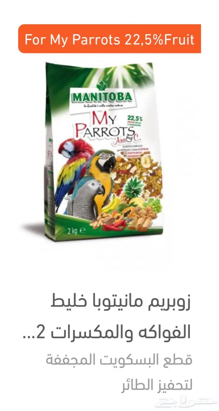 أكل طيور زبريم اعلاف اقفاص كاسكو كوكاتو 6