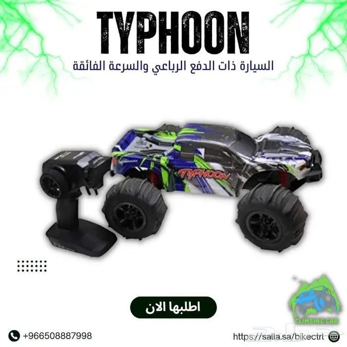 سيارة ريموت بدفع رباعي وسرعة 110 كيلو 4
