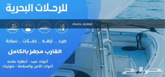 رحلات بحرية ( صيد . سباحة . نزهة ) 22