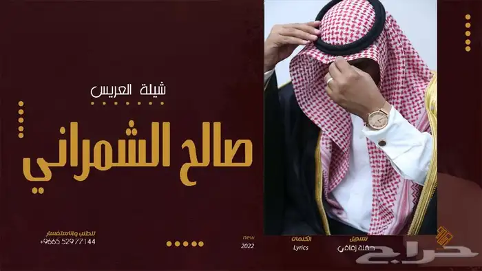 شيله دمه جنوبيه شيله عرضه جنوبيه شيله جنوبيه دمه 3