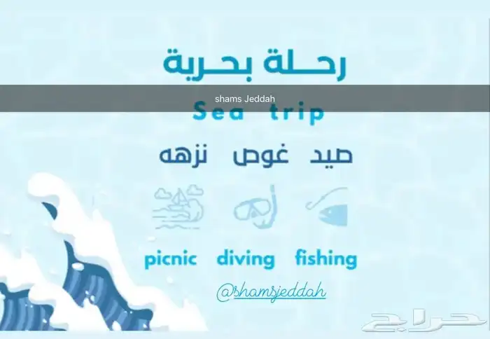 رحلات بحرية ( صيد . سباحة . نزهة ) 10