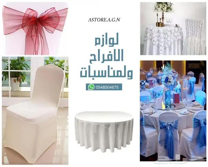 مستلزمات افراح 0