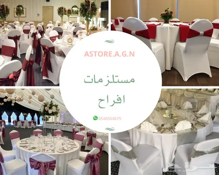 مستلزمات افراح 8