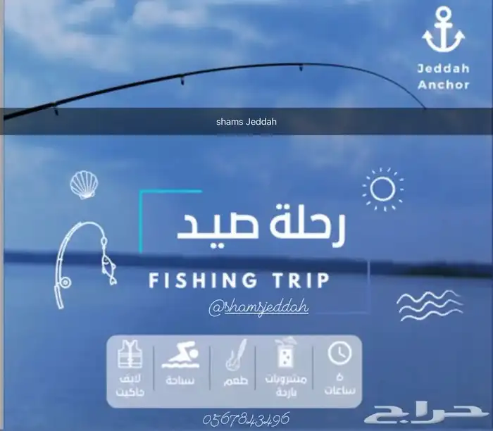 رحلات بحرية ( صيد . سباحة . نزهة ) 20
