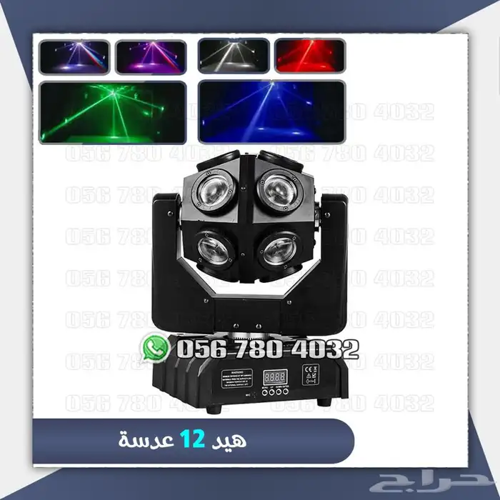 جهاز حفلات و جهاز بخار للحفلات عده احجام 8