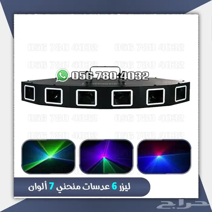 جهاز بخار حفلات بعده احجام وجهزه ليزر 20