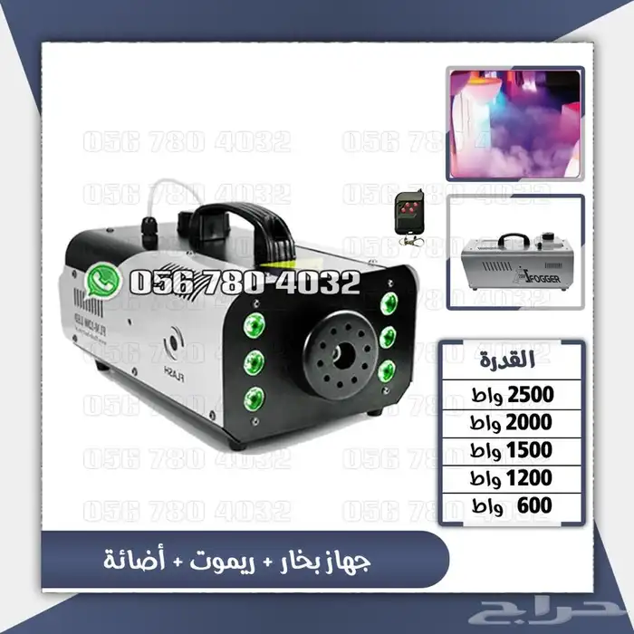 جهاز حفلات و جهاز بخار للحفلات عده احجام 1