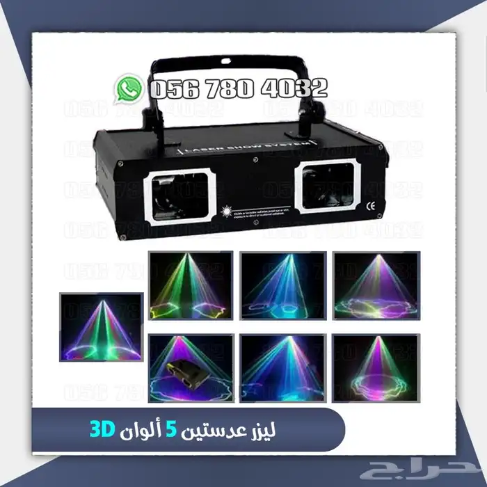 جهاز بخار حفلات بعده احجام وجهزه ليزر 5