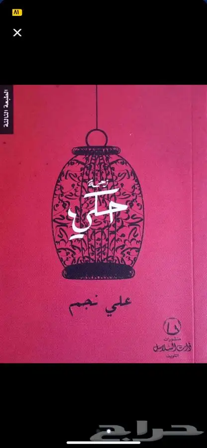 كتاب زحمة حكي 0