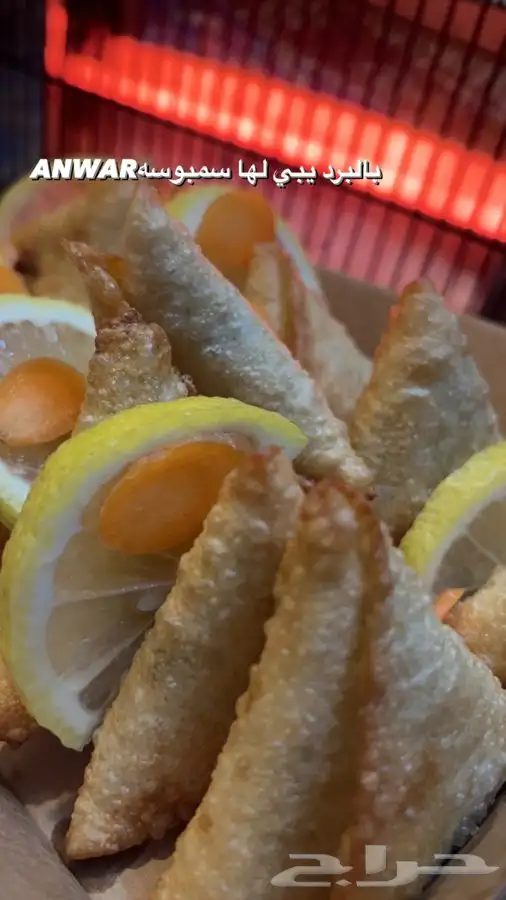 سمبوسهANWARمقرمش 13