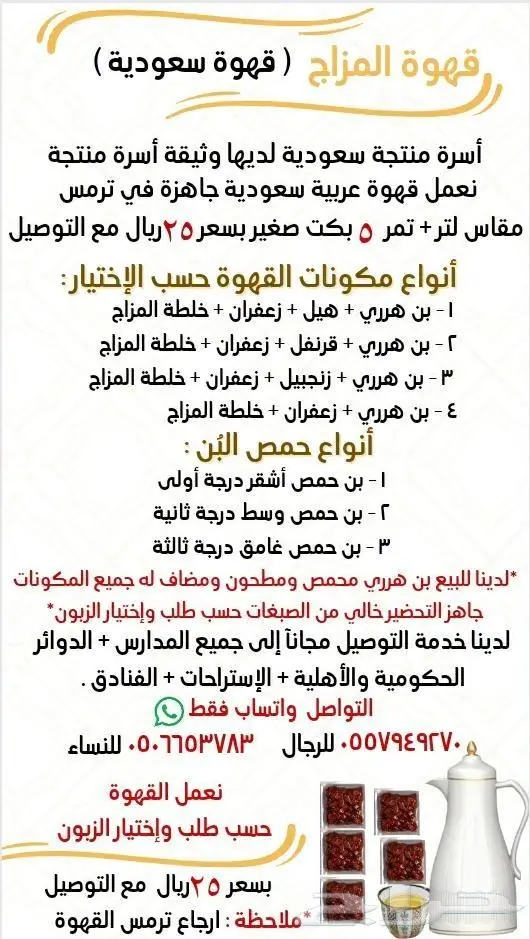 ( قهوة المزاج ) شغل أسرة منتجة سعودية ) مكة . 28