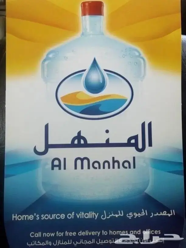 توصيل مياه المنهل ونسله بيور لايف 0