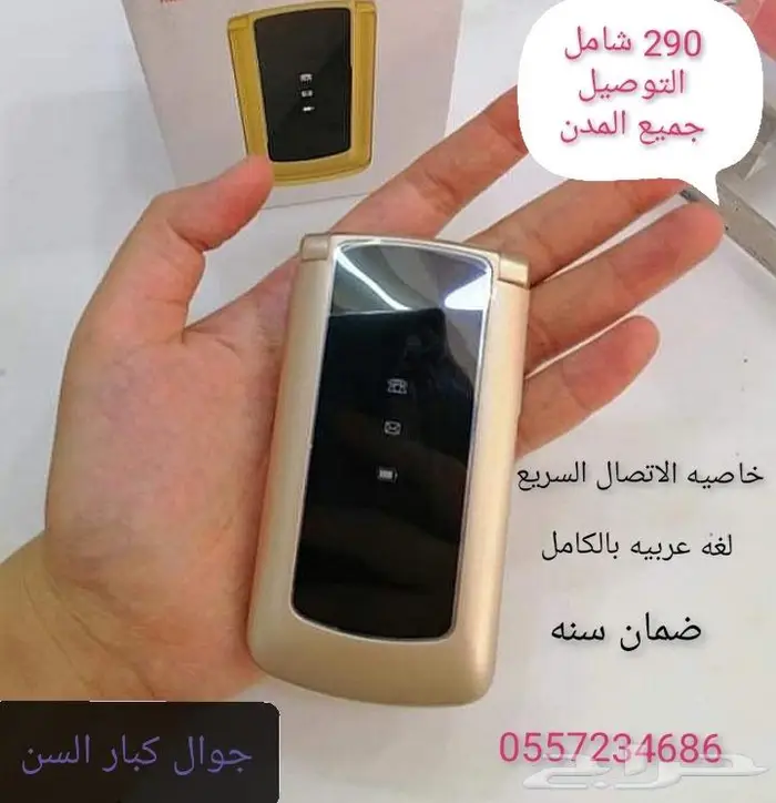 جوال لكبار السن بوظيفه الاتصال السريع 0