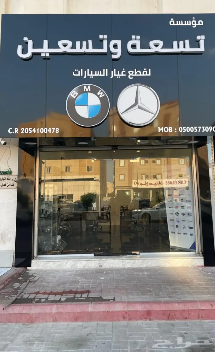 قطع غيار مرسيدس BMW 3