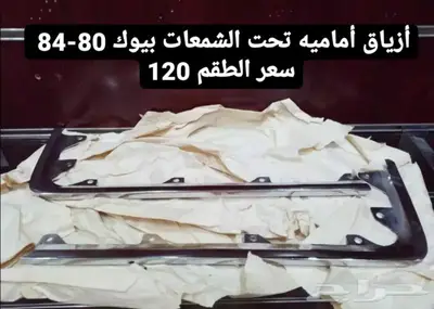 قطع غيار بيوك بارك افينيو 80-84 index