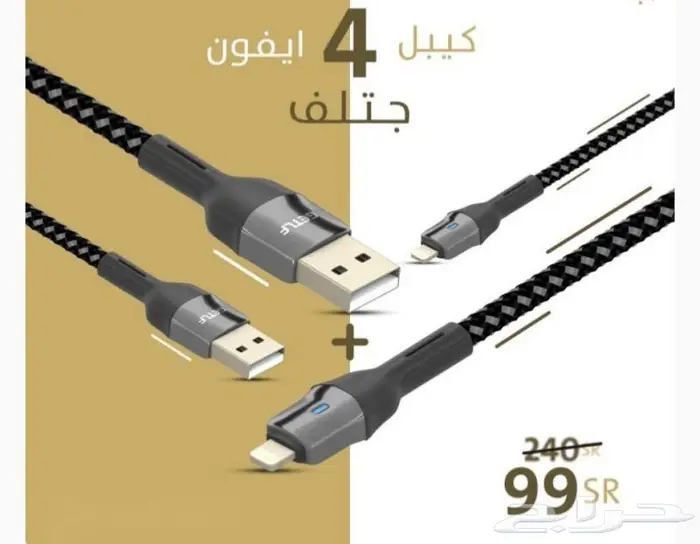 بكج 4 كيابل 0