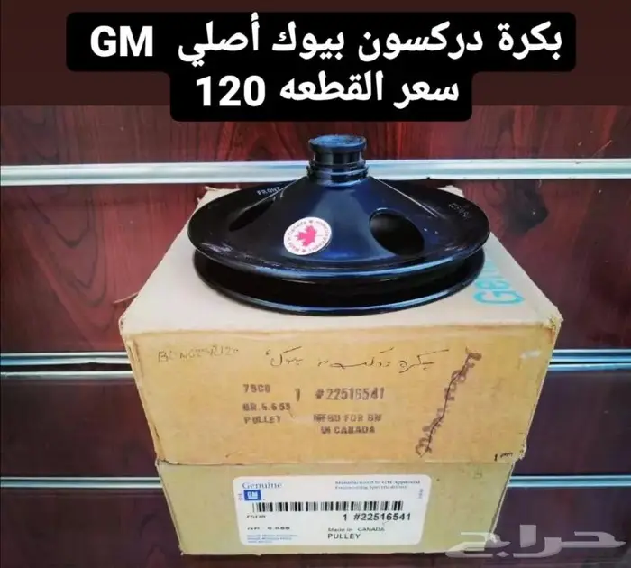 قطع غيار بيوك بارك افينيو 80-84 9