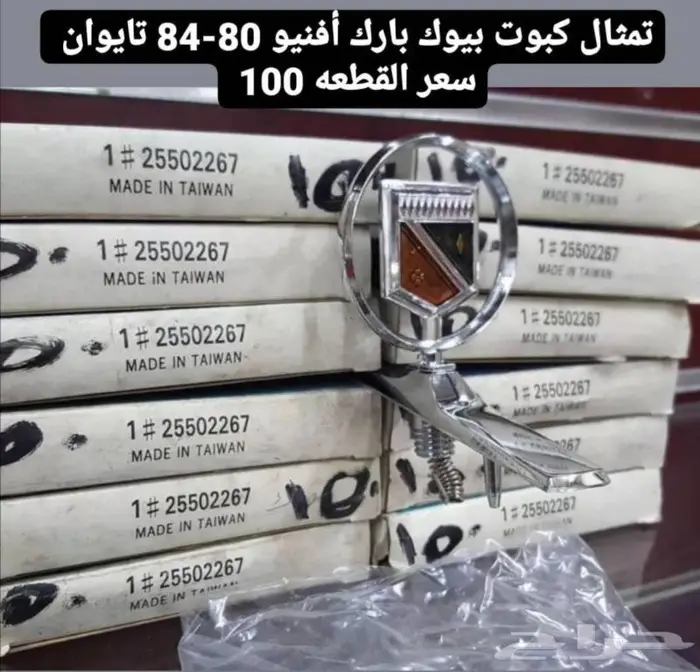 قطع غيار بيوك بارك افينيو 80-84 1