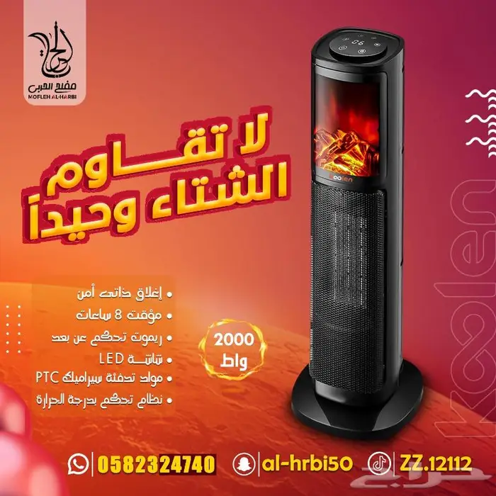 دفاية كولين البركان متحركة 2000 واط مع مروحة 0