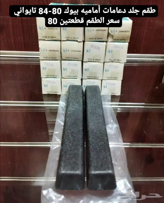 قطع غيار بيوك بارك افينيو 80-84 2