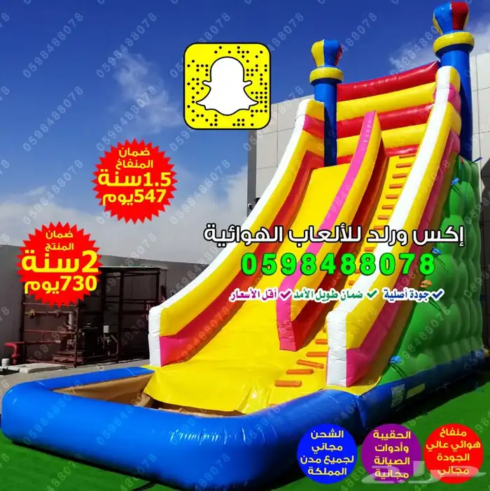 زحاليق هوائيه  نطيطات هوائيه  العاب مائية  ملاعب صابونية  32