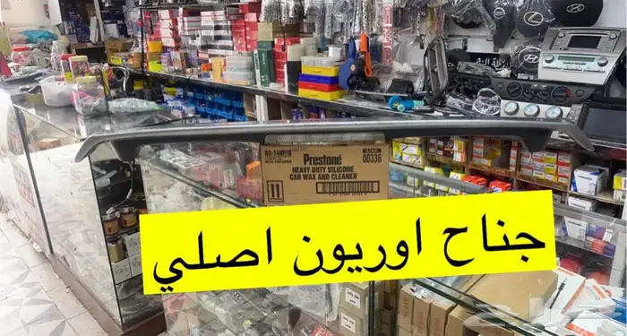 اكسسوارات وقطع اوريون 3