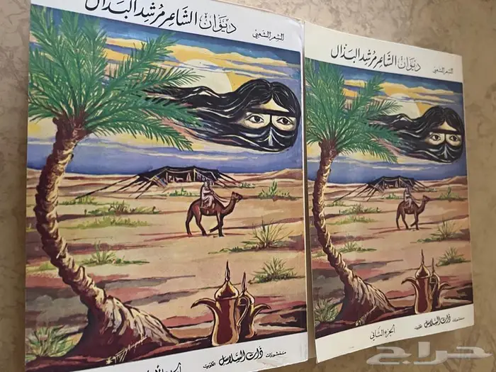 ديوان الشاعر مرشدالبذال 0
