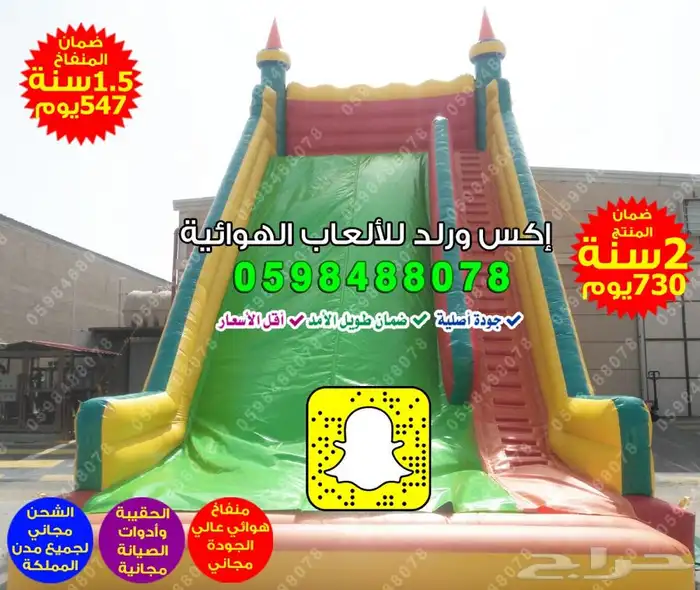 زحاليق هوائيه  نطيطات هوائيه  العاب مائية  ملاعب صابونية  3