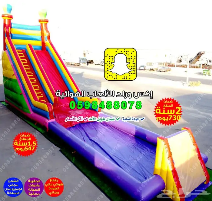زحاليق هوائيه  نطيطات هوائيه  العاب مائية  ملاعب صابونية  11
