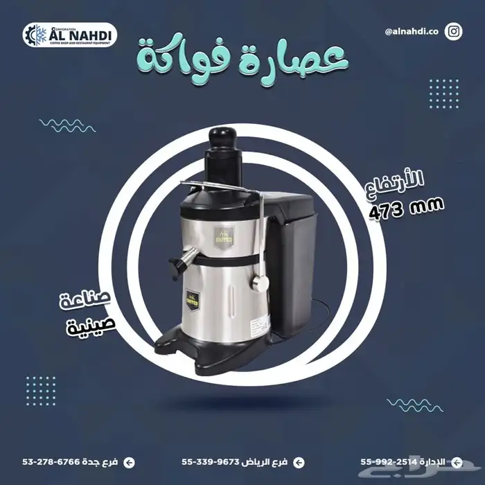 مكاين شاورما و كنافة (فرادة-مكابس قهوة - سلمندر- عصارة) 6