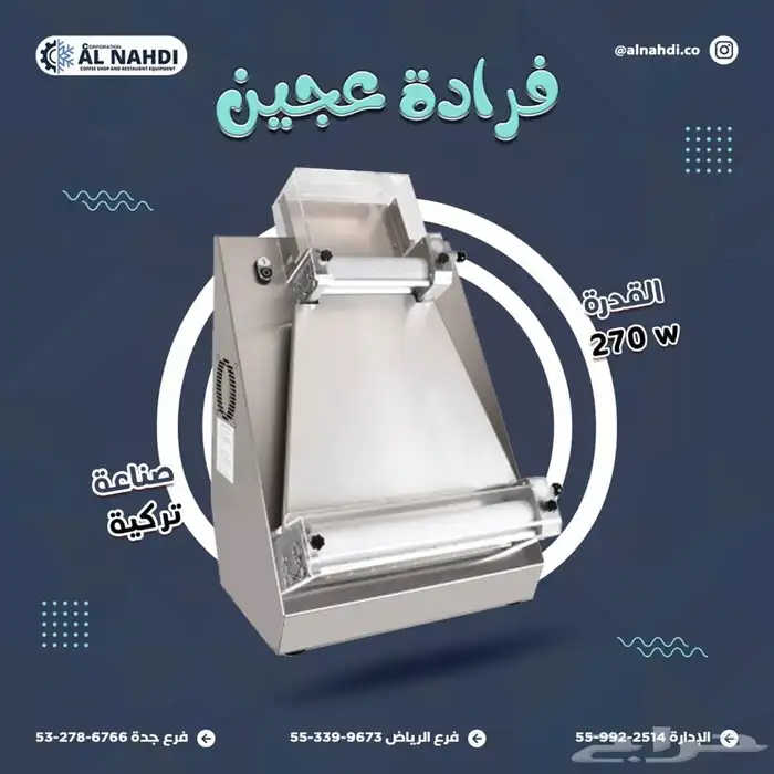 مكاين شاورما و كنافة (فرادة-مكابس قهوة - سلمندر- عصارة) 2