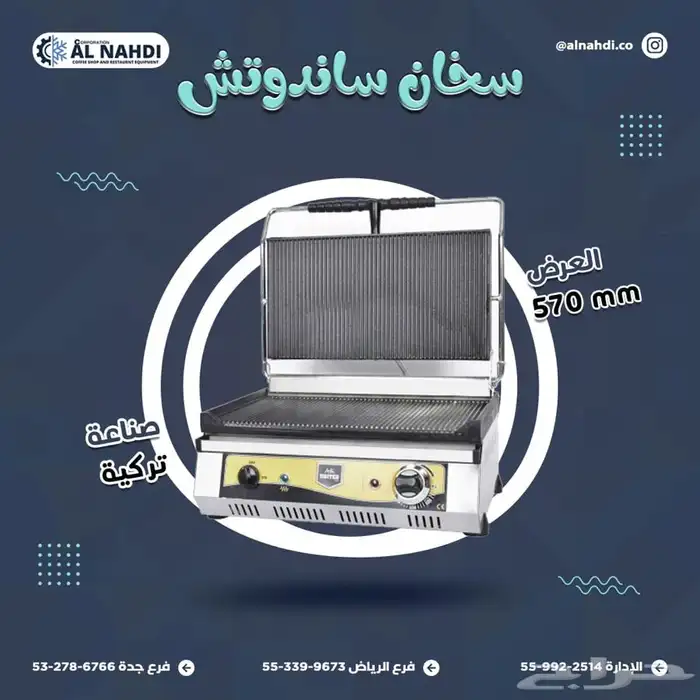 مكاين شاورما و كنافة (فرادة-مكابس قهوة - سلمندر- عصارة) 3